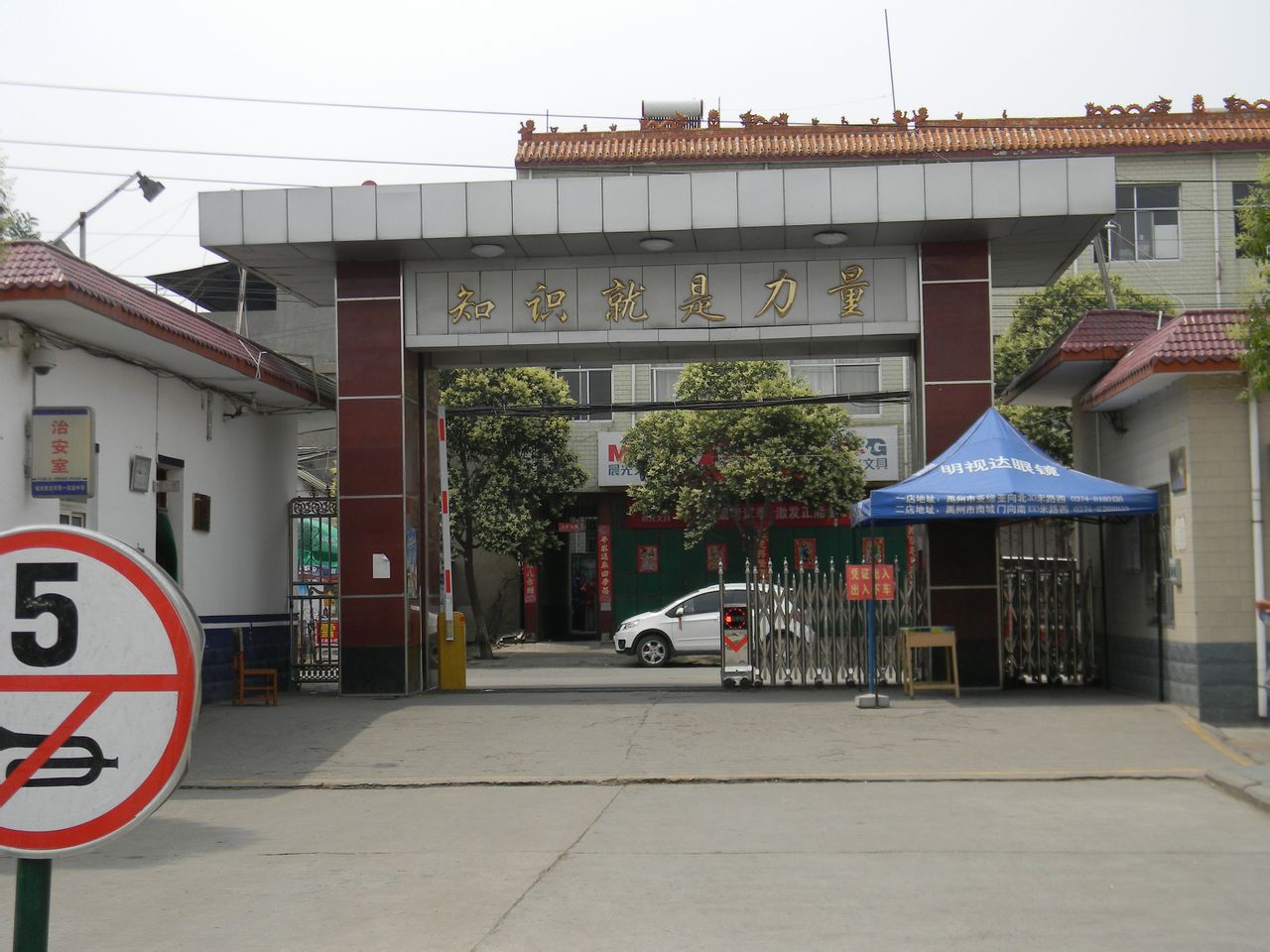  p>禹州市第一高级中学(the no.