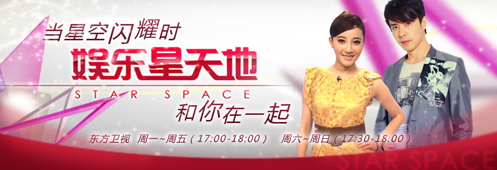 娱乐星天地