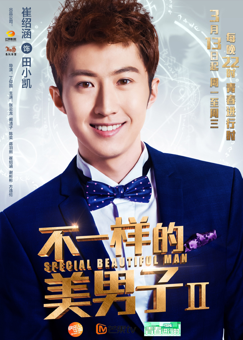 不一样的美男子Ⅱ