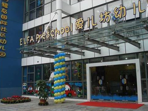  p>成都爱儿坊幼儿学苑(elfa chengdu preschool)是新加坡科思达教育