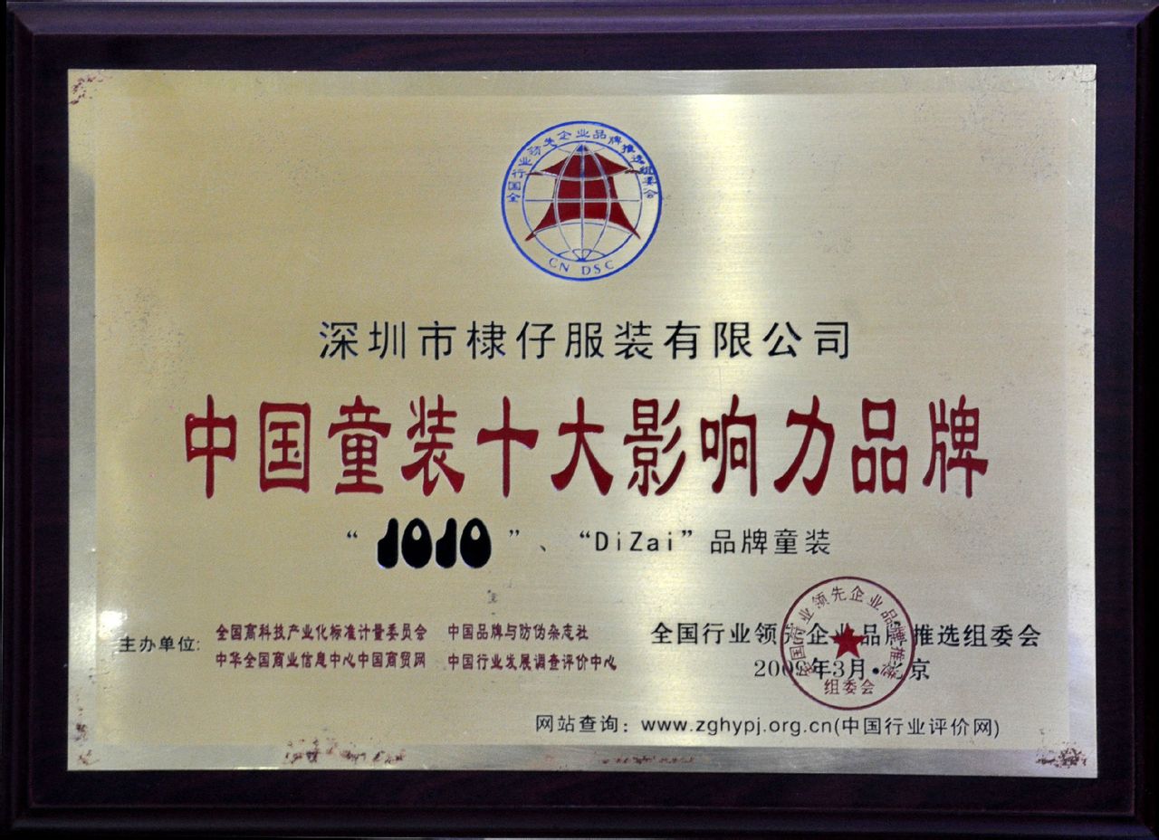 data-lemmaid="20544467">深圳市久久时尚童装有限公司 /a>旗下品牌