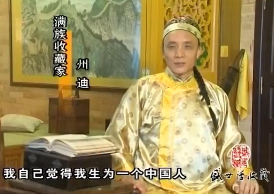  p>爱新觉罗 b>· /b>州迪,出生于 a href="#" data-lemmaid="72101">