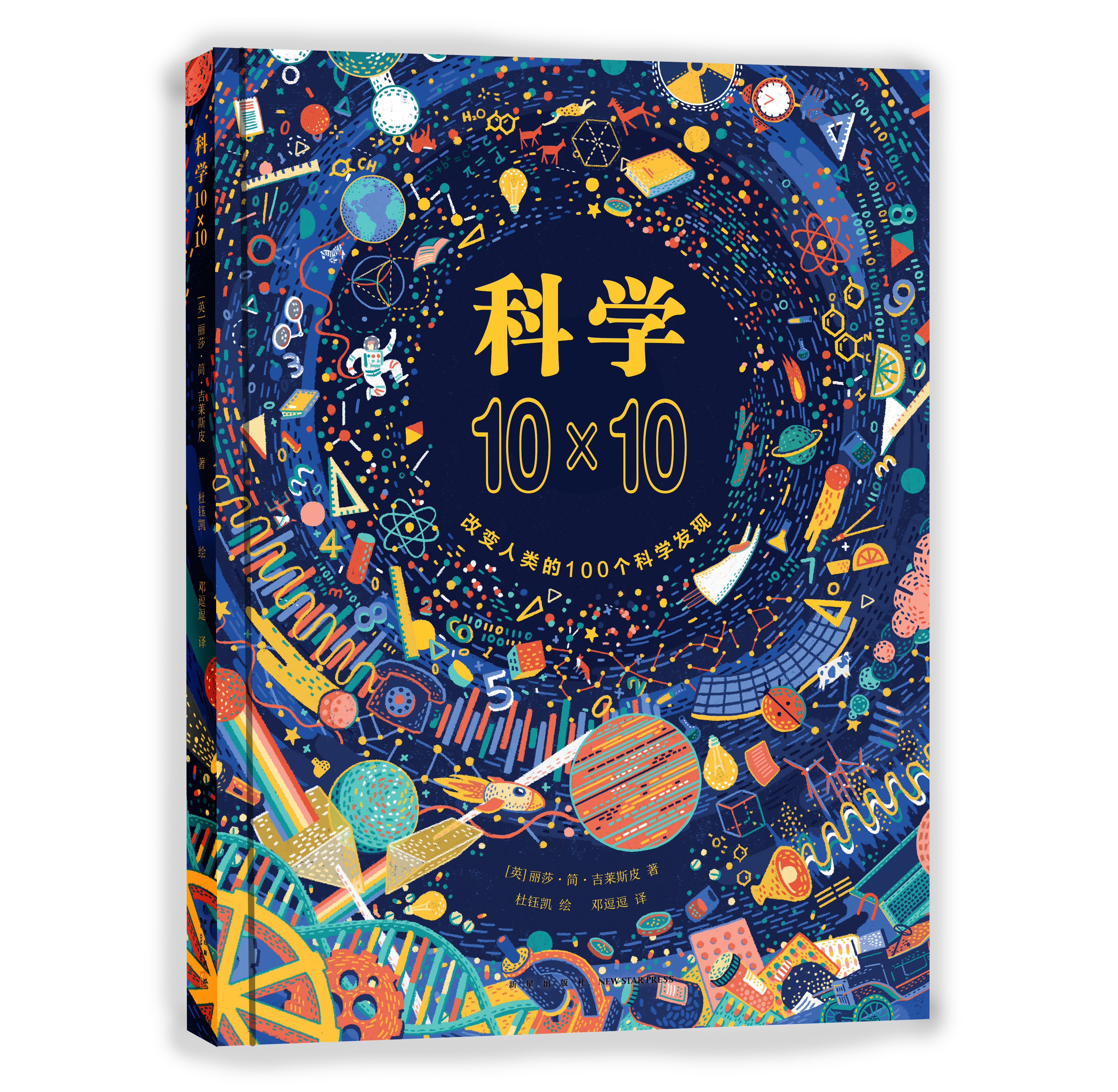 data-id="gnfhcm9m61">这是一本介绍科学怎样改变人类生活的科普图画