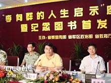 李向群纪念图书首发