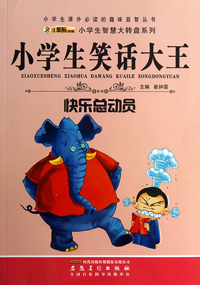  p>《小学生笑话大王》是一本幼儿读物,2011年 a target="_blank"