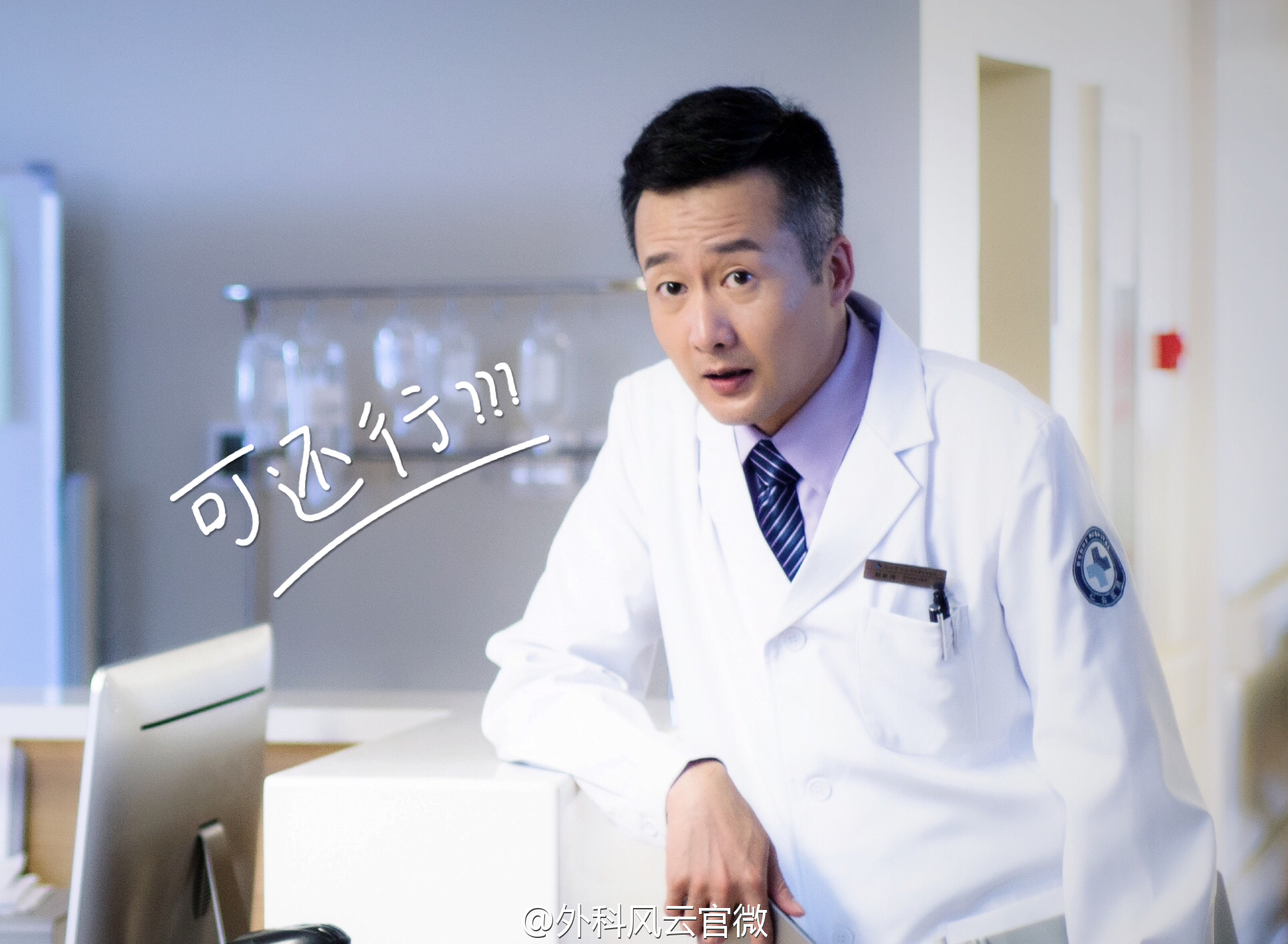 外科风云