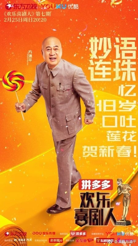 第四季欢乐喜剧人