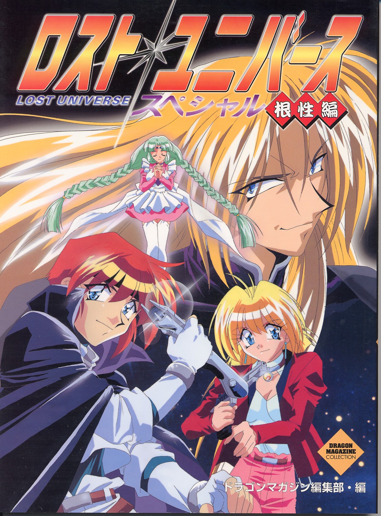  p>电视动画《失落的宇宙》由e&g films制作,改编自 a href="#"