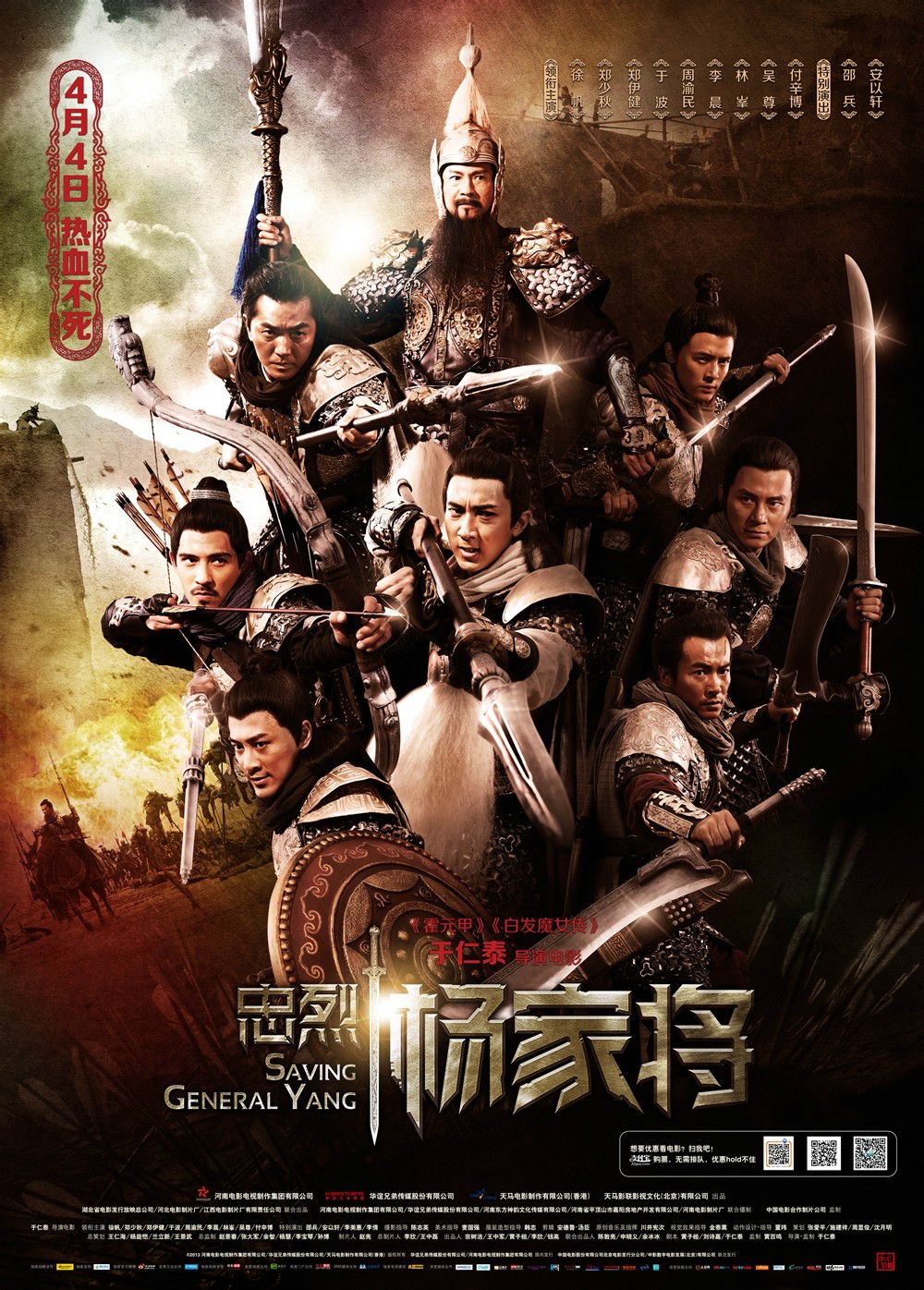 一门忠烈之杨家将