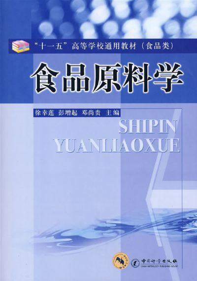 食品科学与工程