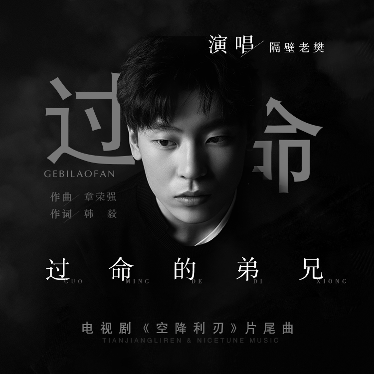 隔壁老樊歌曲(你的姑娘隔壁老樊歌曲)