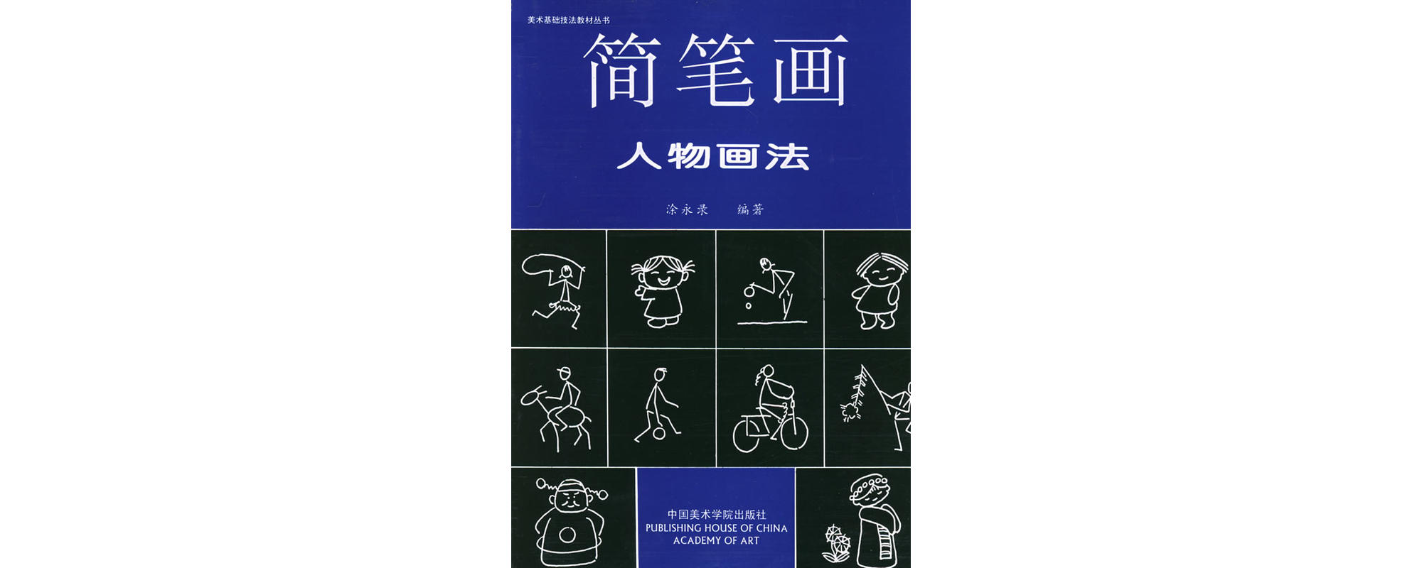 p>《简笔画人物画法》是2005年 a target="_blank" href="/item/中国