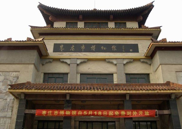  p>枣庄市博物馆是1984年9 月正式建立的一座综合类型的博物馆.