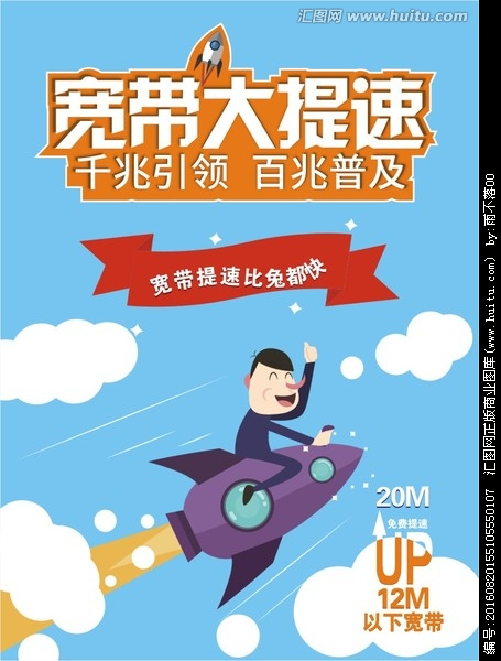 对具备提速条件宽带带宽进行提升,从而达到提升网络下行和上行 a