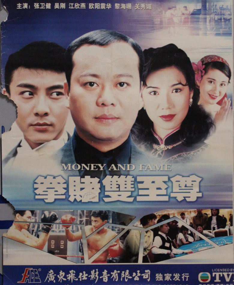  p>《拳赌双至尊》又名《拳王赌至尊》,是 a href="#" data-lemmaid="