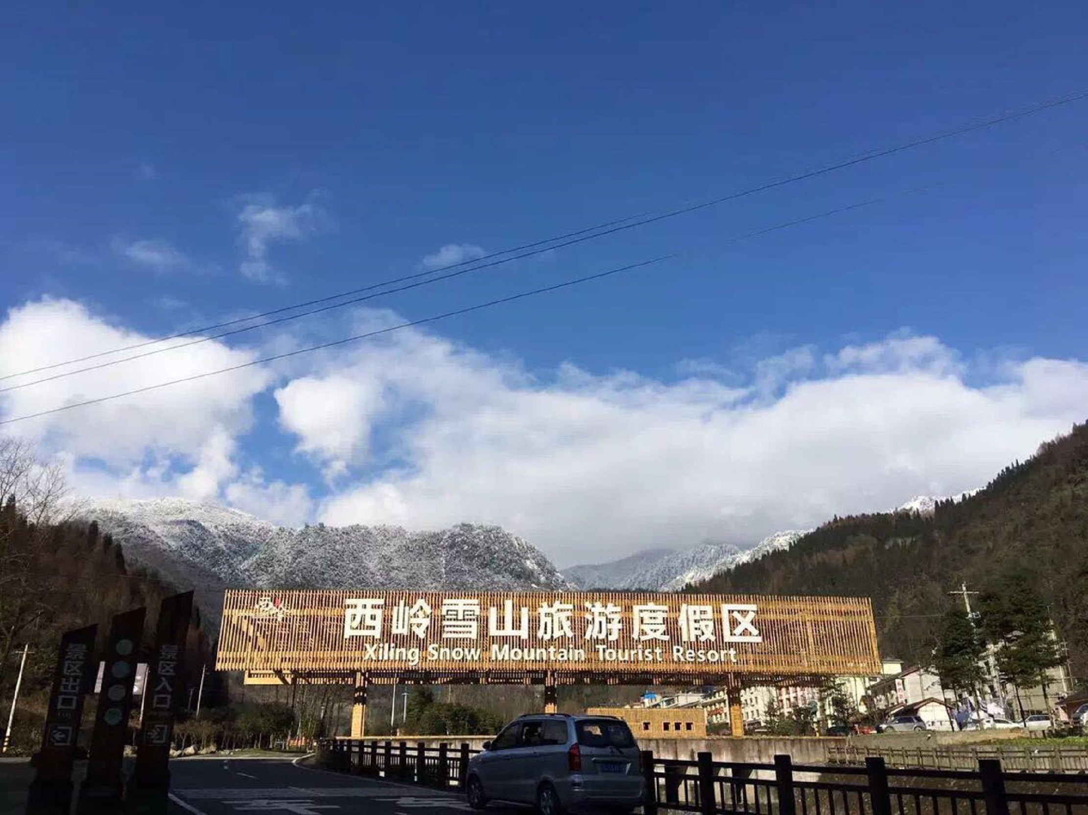 西岭雪山