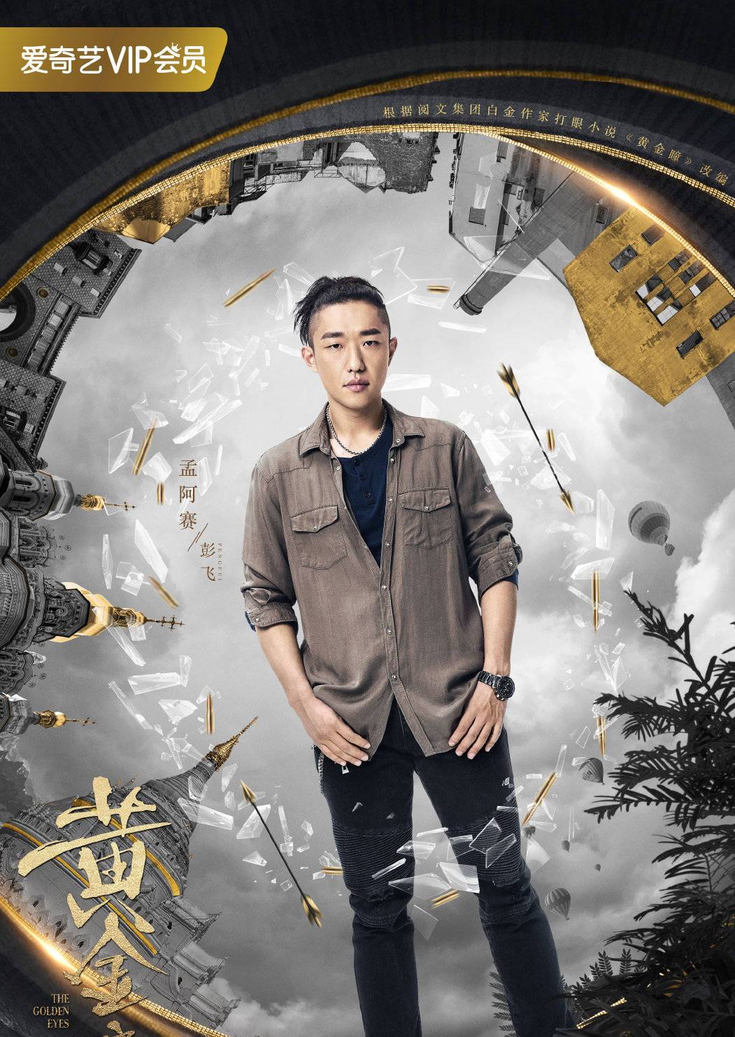 孟阿赛