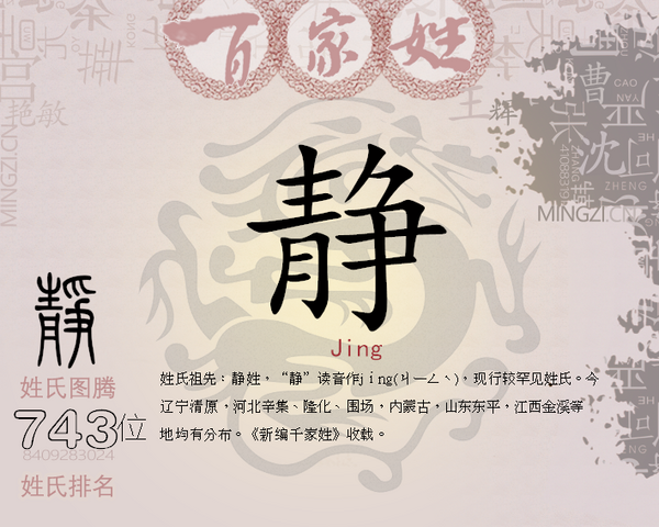 静姓