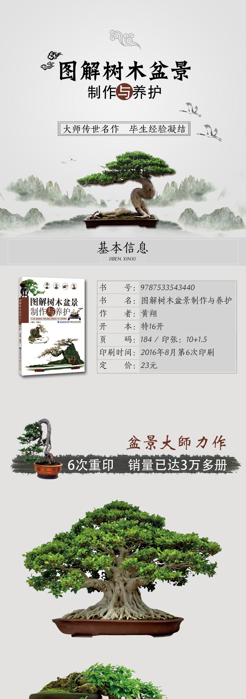 的问题,侧重于介绍树木盆景制作工具与材料的准备,造型构思与制作技艺