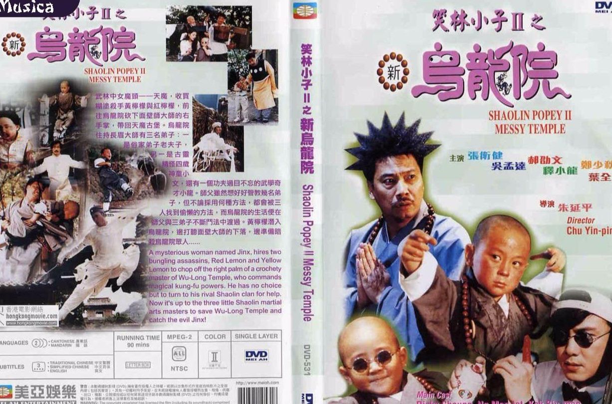 笑林小子2:新乌龙院