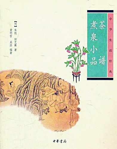 茶谱