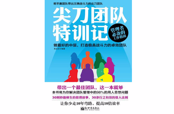 尖刀团队特训记