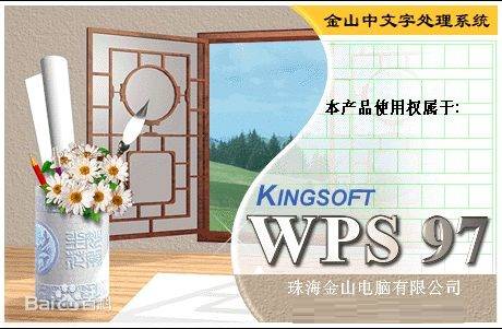 WPS97_百度百科