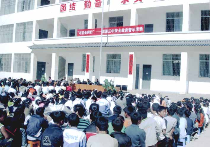 洱源县第三中学