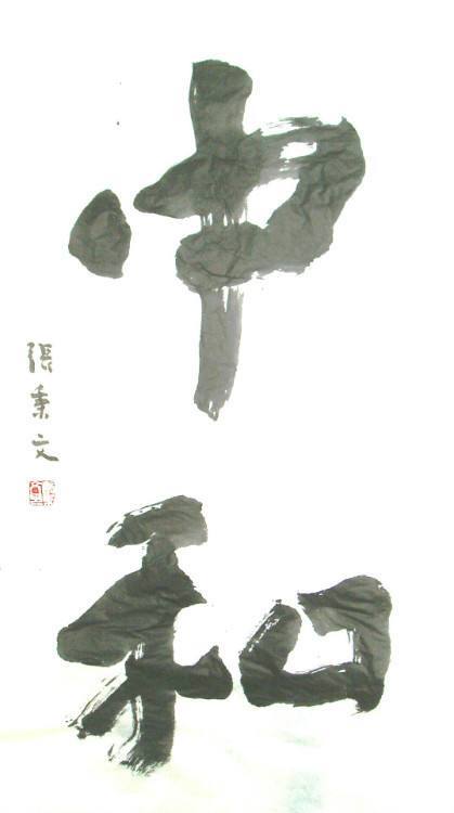 《中庸》：中庸是怎么回事？_百科TA说