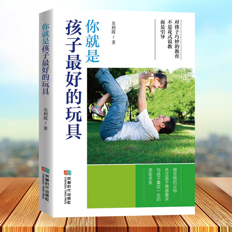 你就是孩子最好的玩具