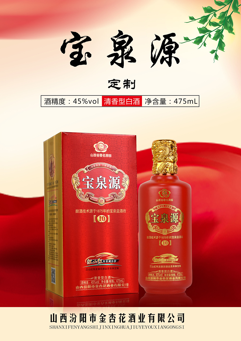 山西杏花兰花御酒厂股份有限公司