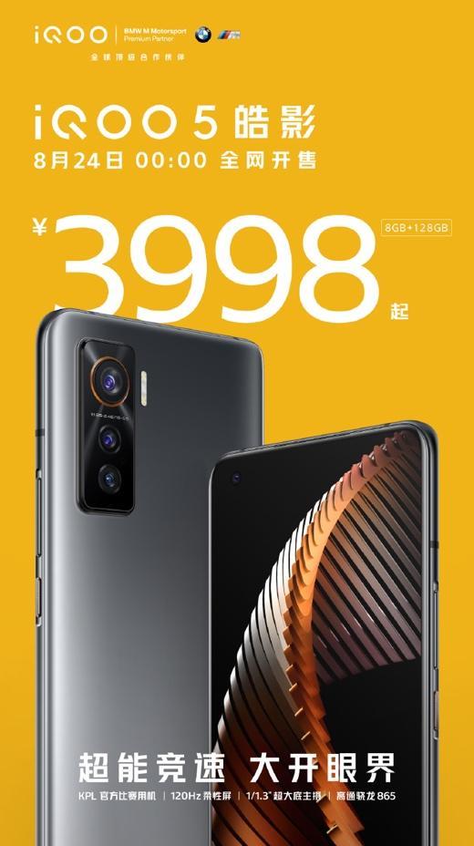 “最强5G直屏旗舰”iQOO 5正式开售：3998元起_百科TA说