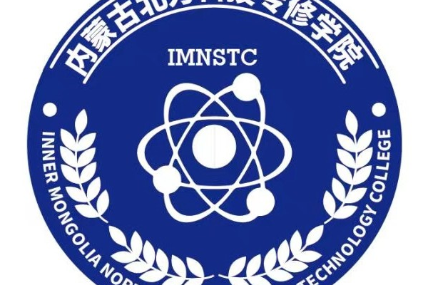 内蒙古北方科技专修学院