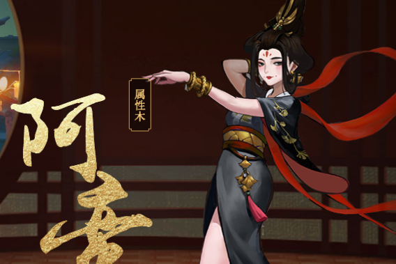 >阿蛮是手游《 a target="_blank" href="/item/神都夜行录/22070883"