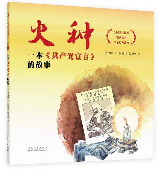 火种（儿童绘本）_百度百科
