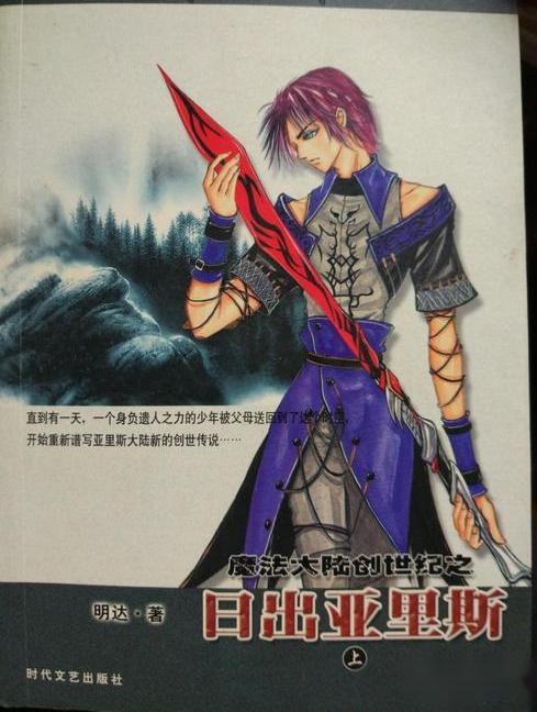 魔法大陆创世纪·日出亚里斯(上,中,下)