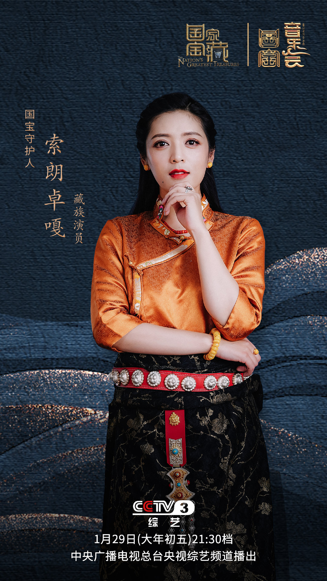 "黄河之水天上来"国宝音乐会