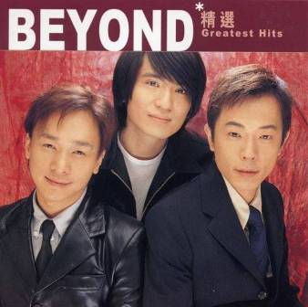 Beyond(1997年)