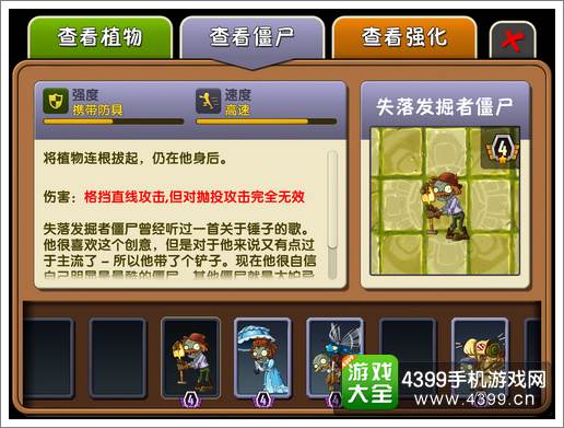 失落发掘者僵尸