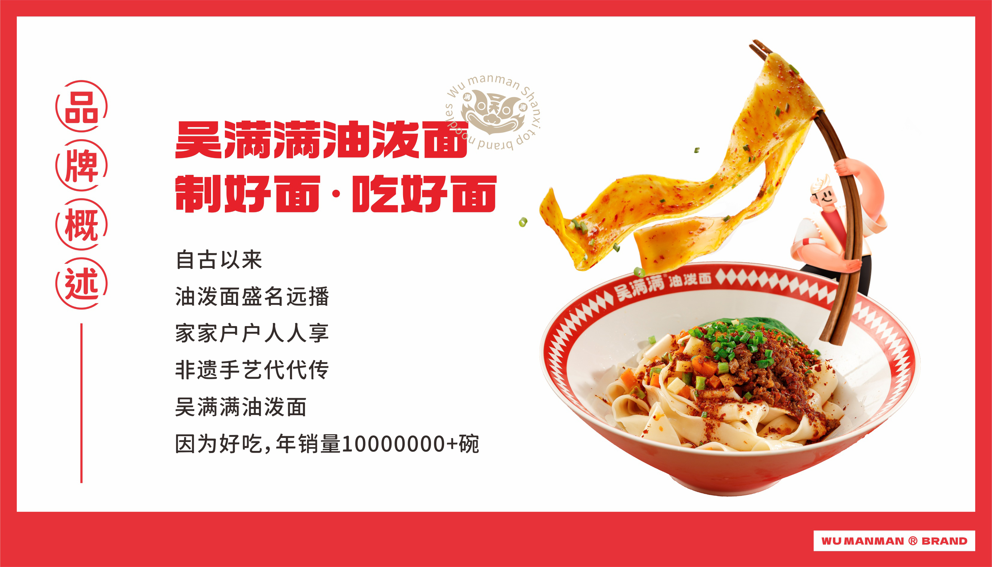 吴满满的油泼面
