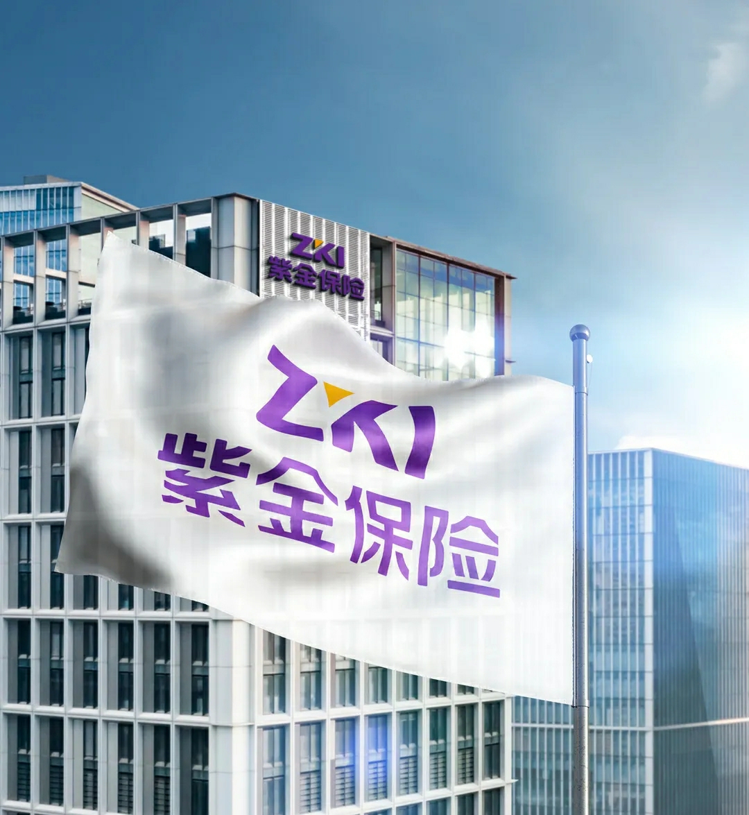 紫金财产保险股份有限公司