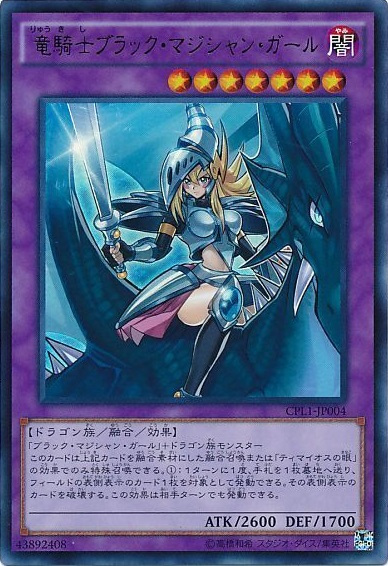 龙骑士黑魔导女孩