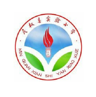 民权县实验小学