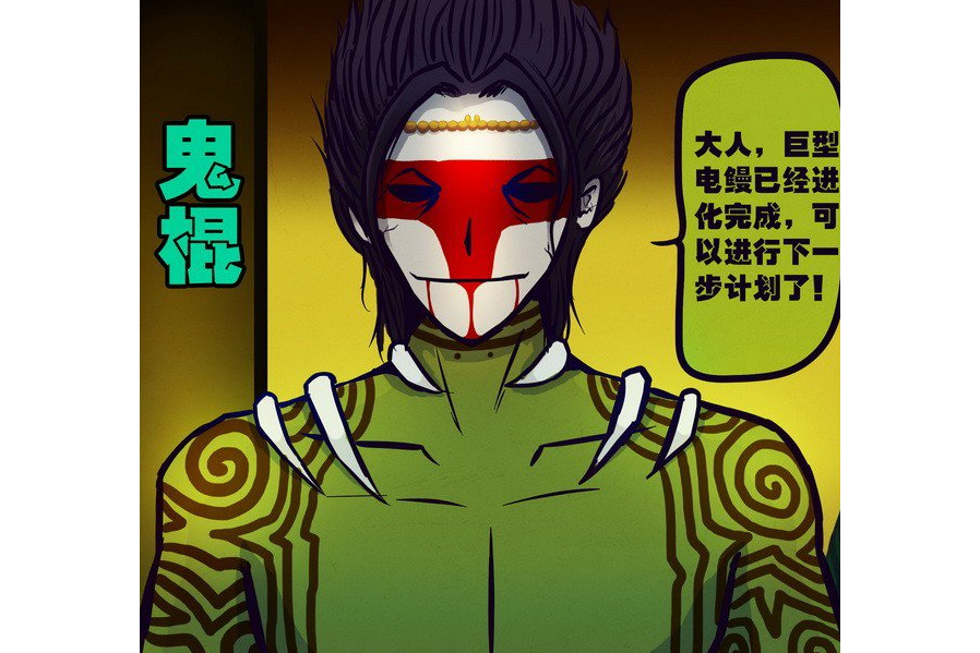  p>鬼棍,漫画《 a target="_blank" href="/item/尸兄/73077" data