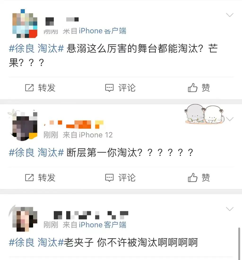 徐良一哭，芒果怂了_百科TA说