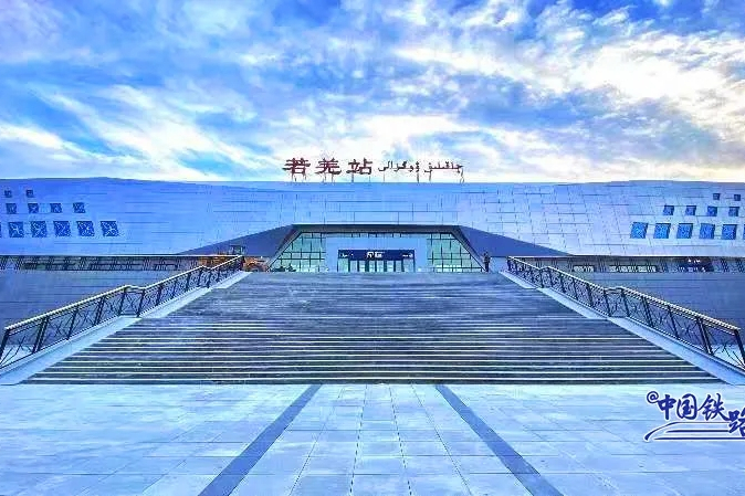 若羌站