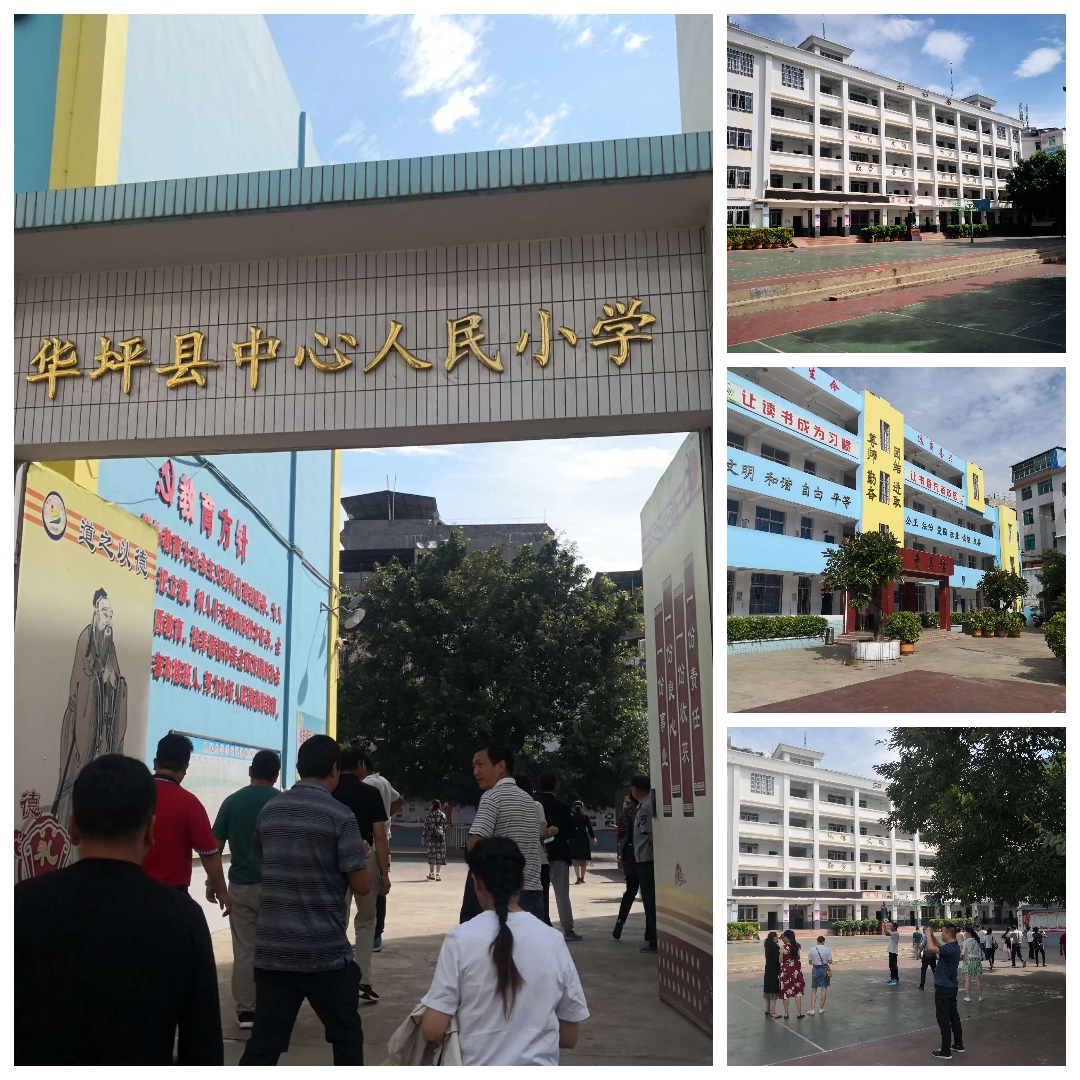 华坪县中心人民小学