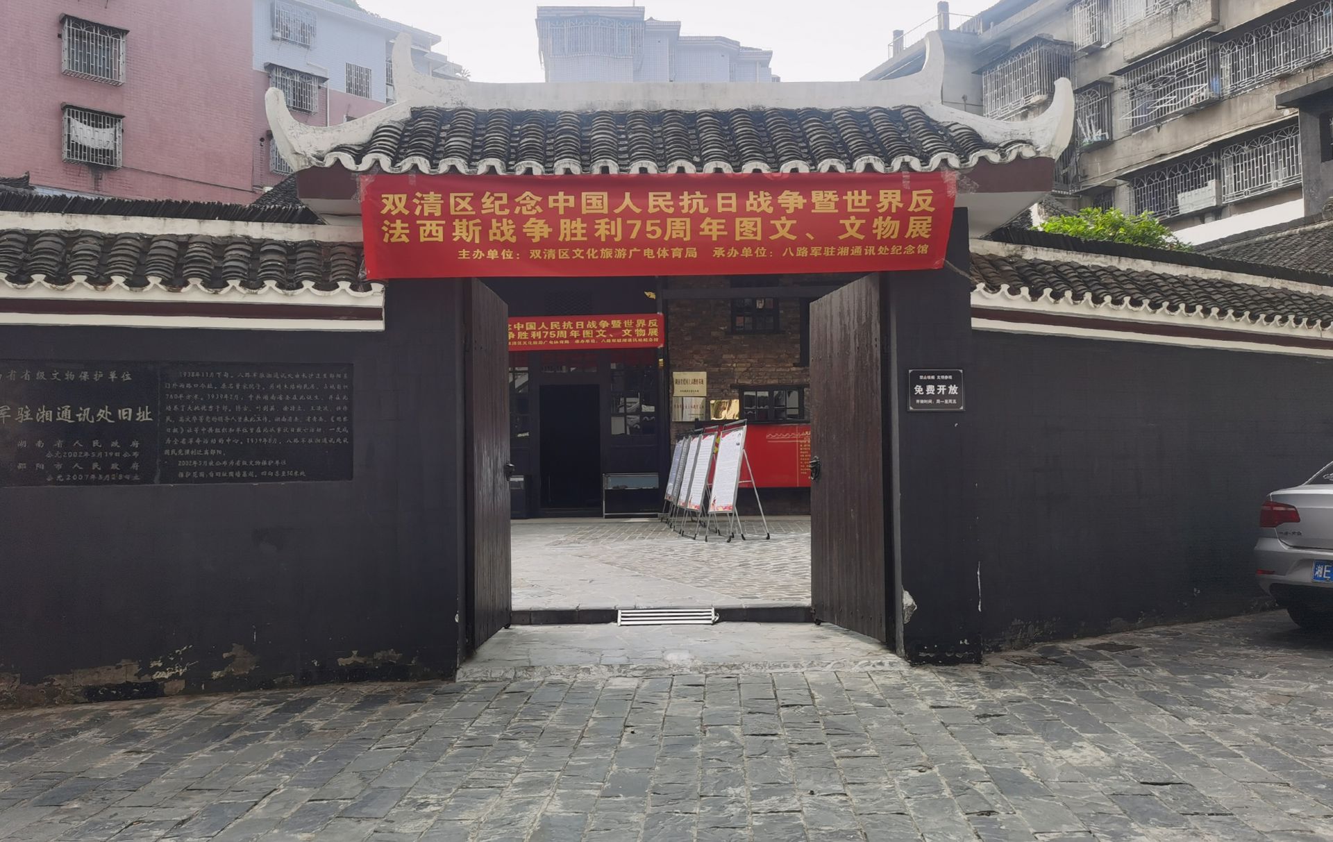 邵阳八路军驻湘通讯处旧址