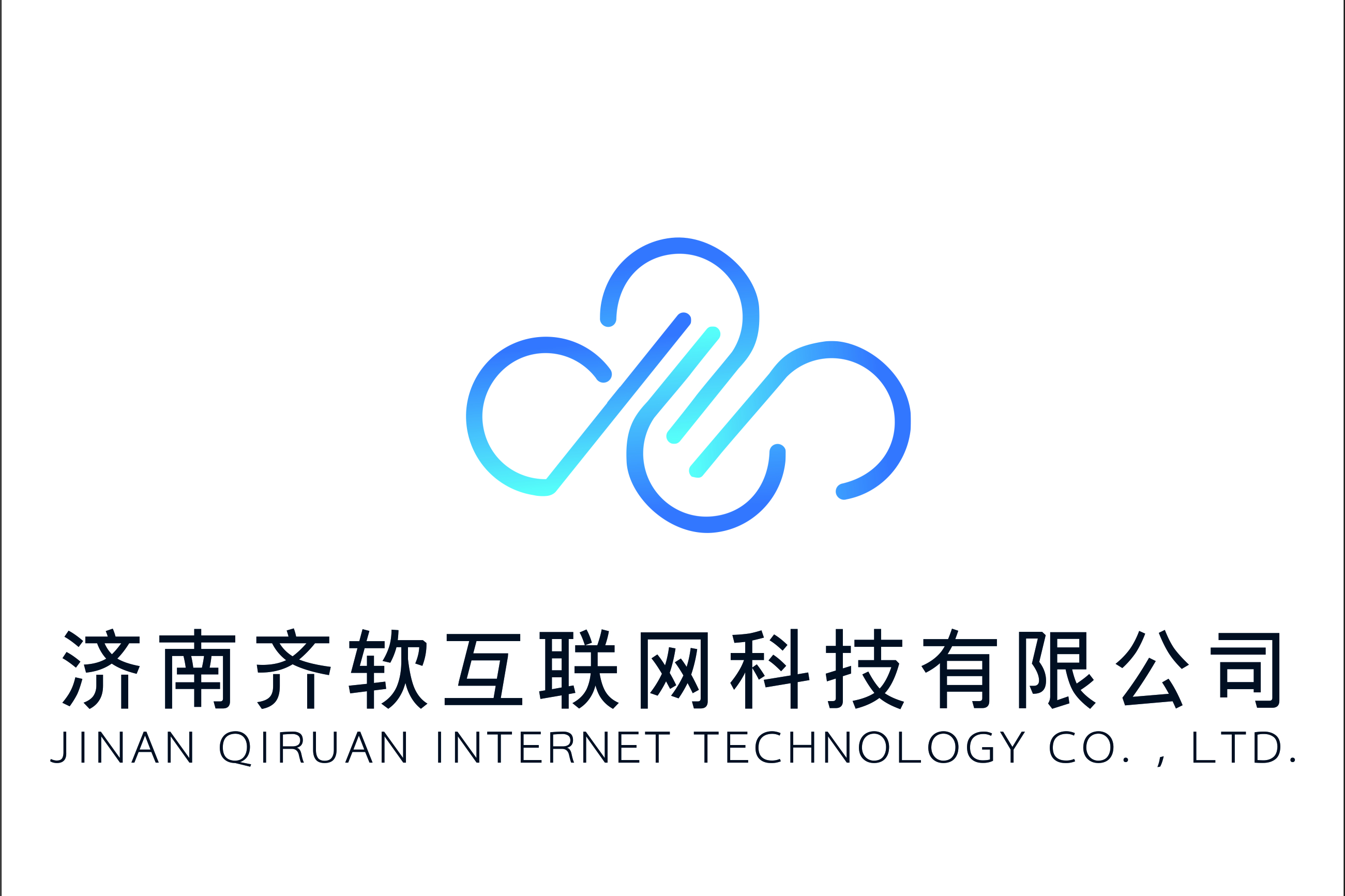 济南齐软互联网科技有限公司