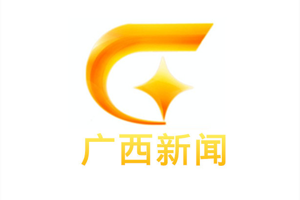 p>广西广播电视台新闻频道是 a target="_blank" href="/item/广西
